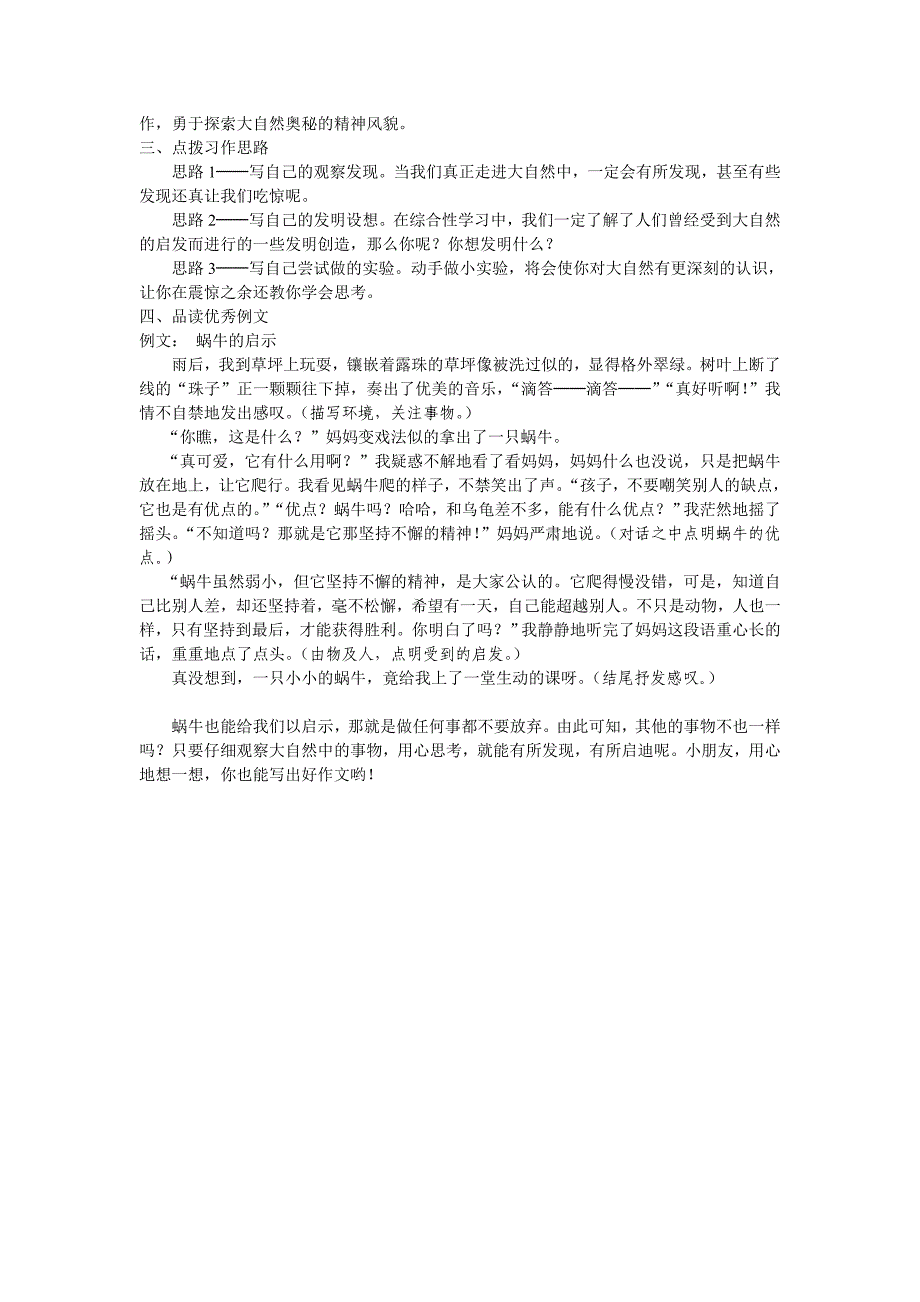 新人教版小学四年级第三单元作文──大自然的启示_第2页