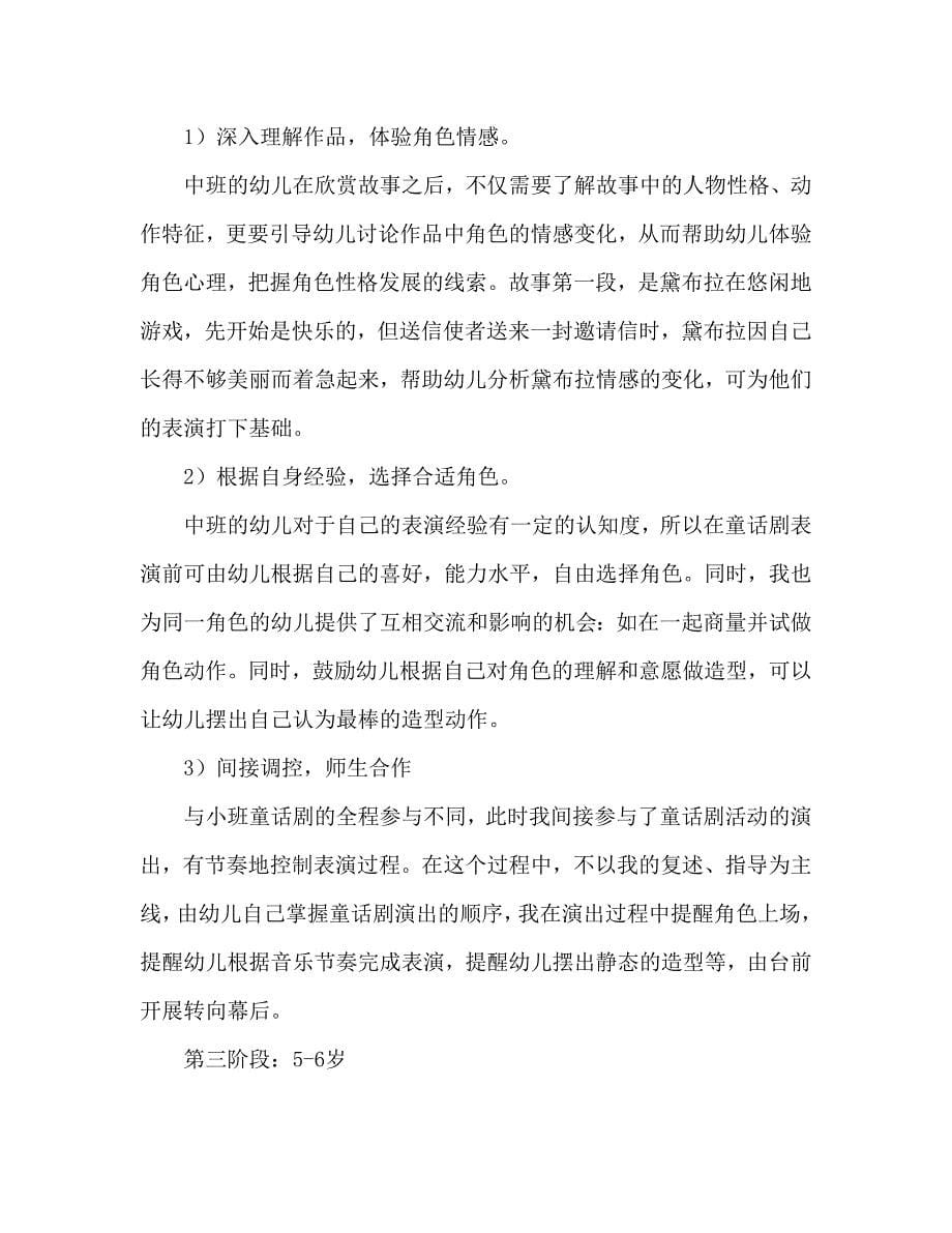 浅析不同表演形式在童话剧中的运用.doc_第5页