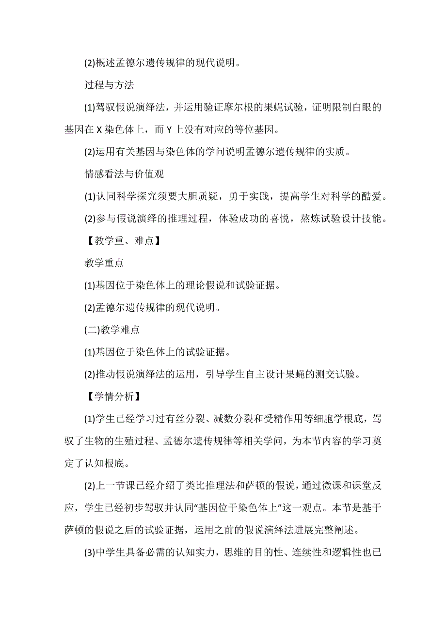 高中生物基因在染色体上教案教学设计_第2页