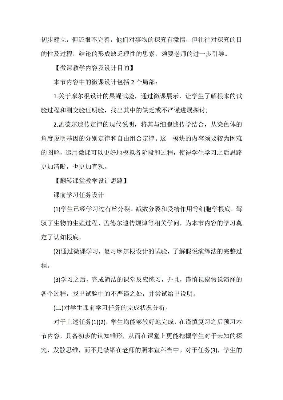 高中生物基因在染色体上教案教学设计_第3页