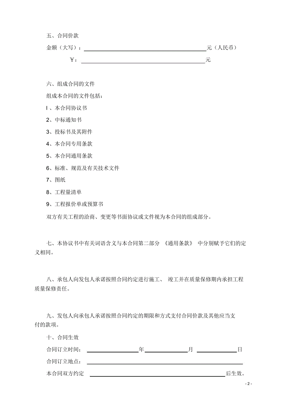 建设工程施工合同GF19990201_第3页