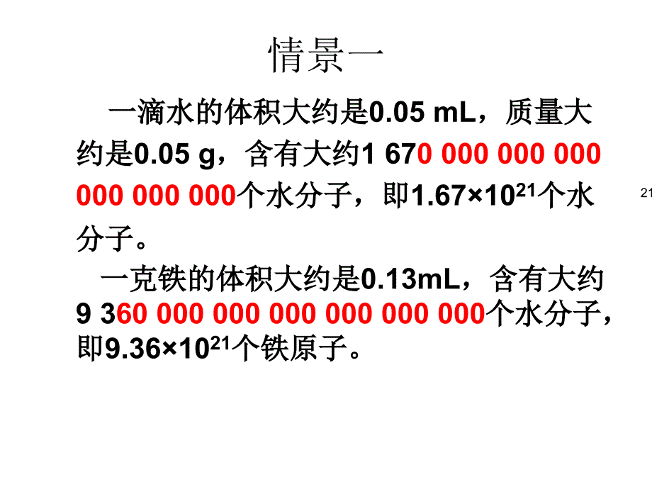 一滴水的体积大约是005_第1页