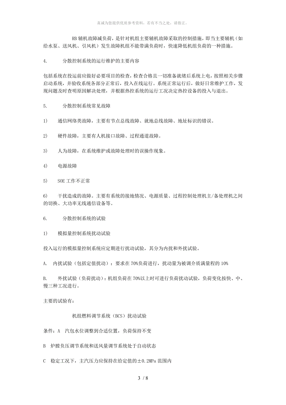 分散控制系统DCS介绍_第3页