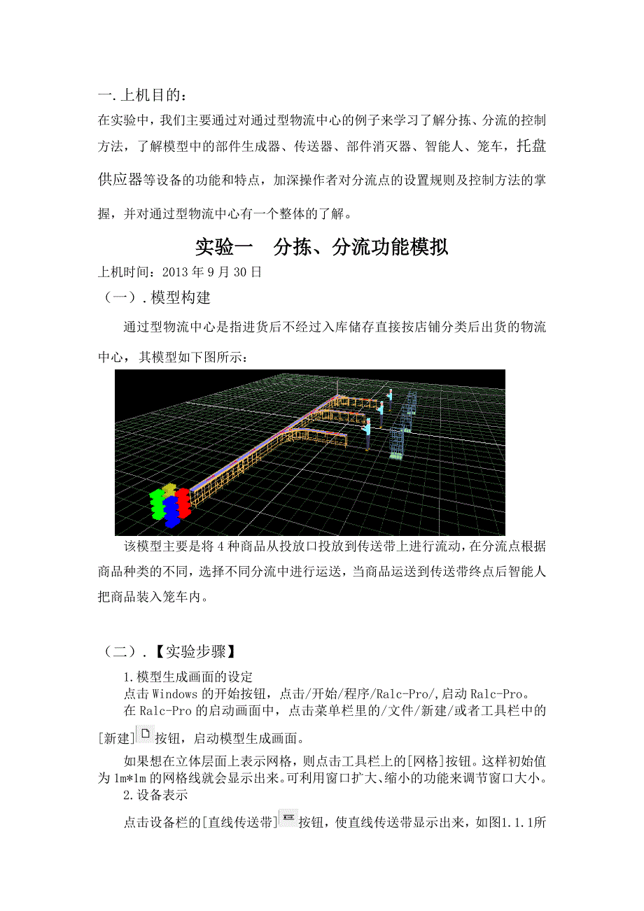 物流仿真实验上机报告_第2页