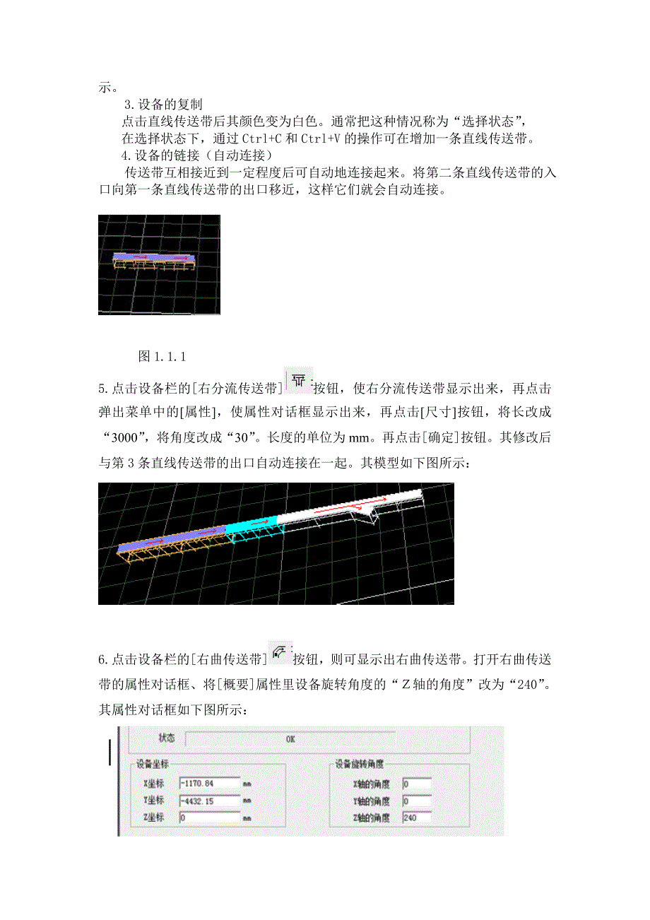 物流仿真实验上机报告_第3页