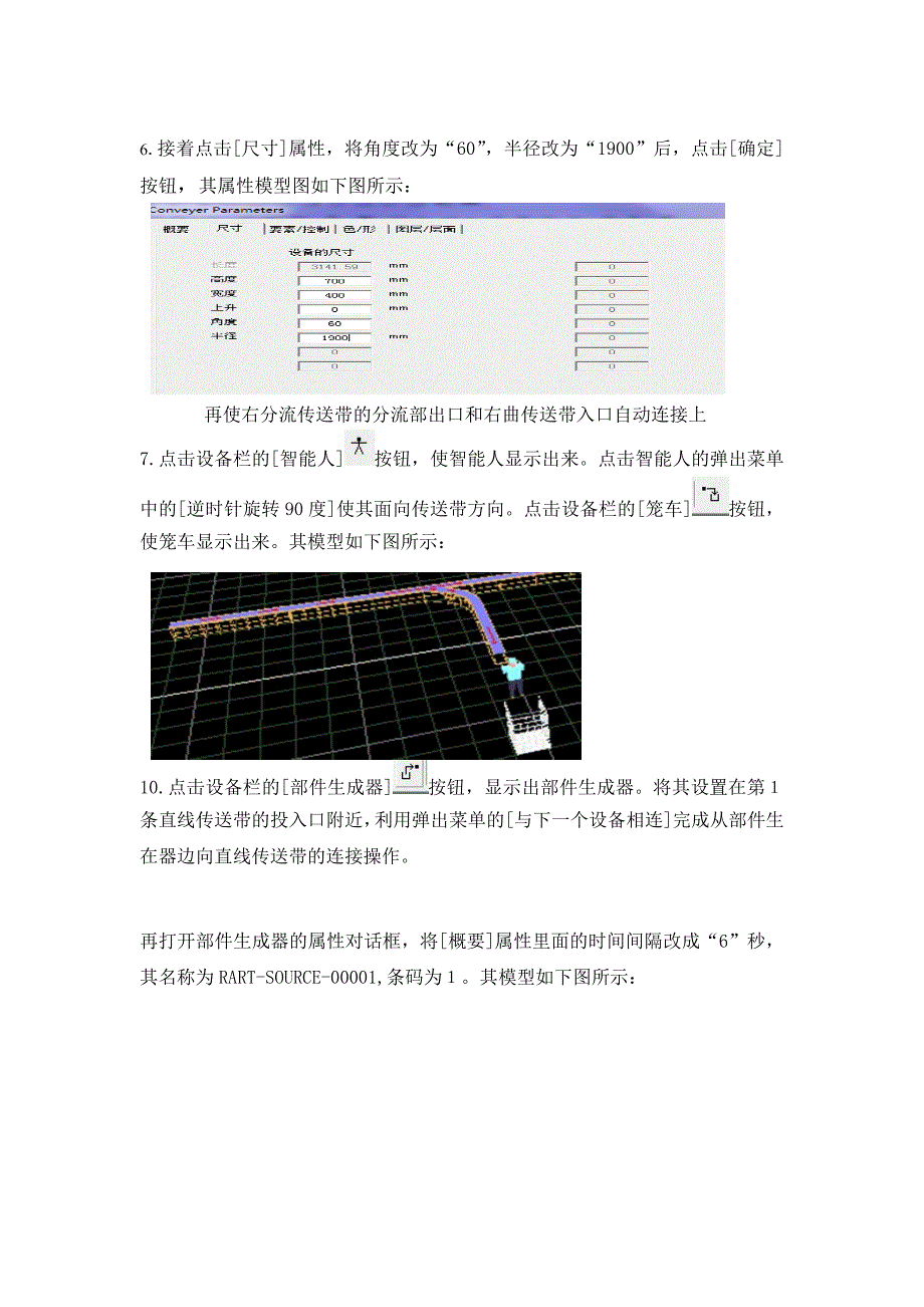 物流仿真实验上机报告_第4页