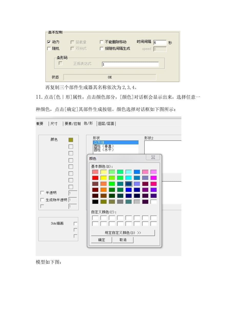 物流仿真实验上机报告_第5页