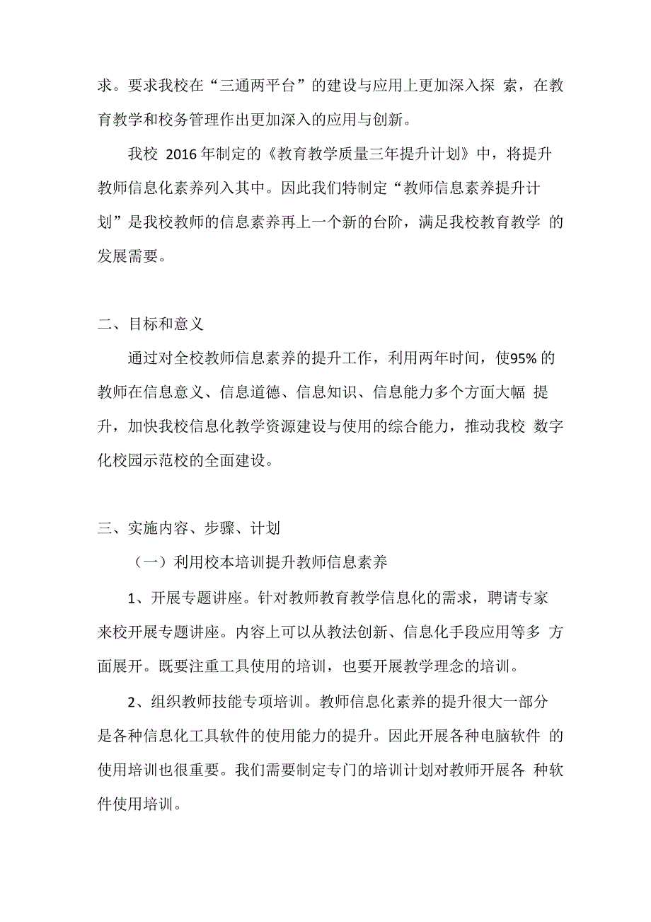 教师信息素养提升计划_第3页