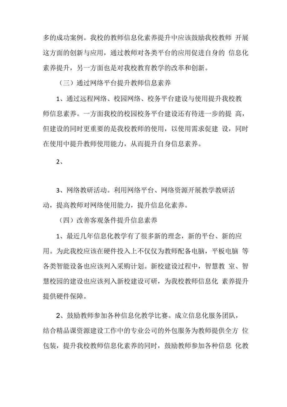 教师信息素养提升计划_第5页