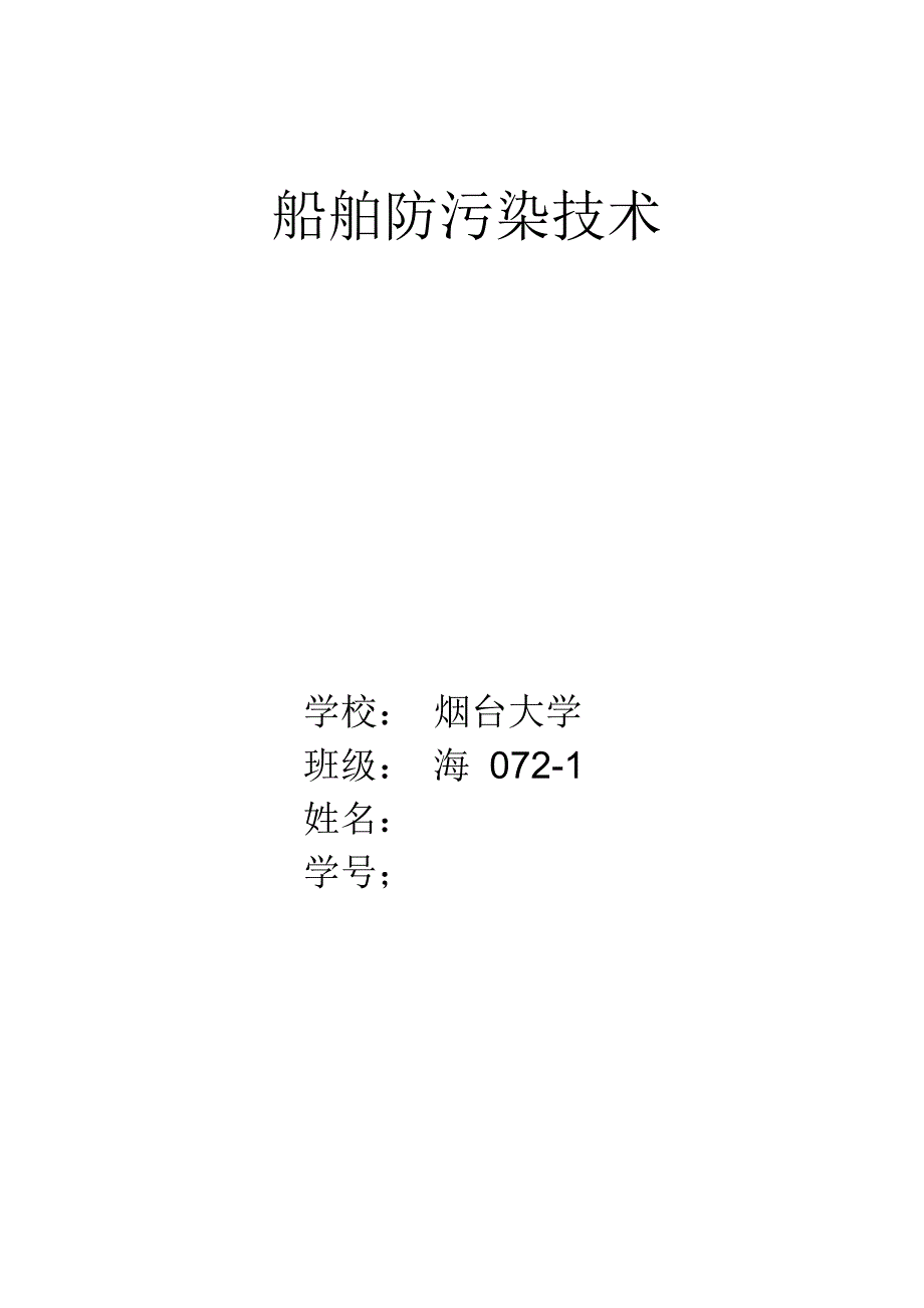 综述降低柴油机排放的技术措施_第1页