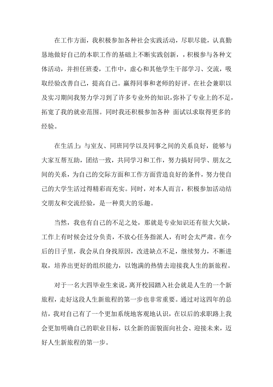 2023学生自我评价14篇_第3页