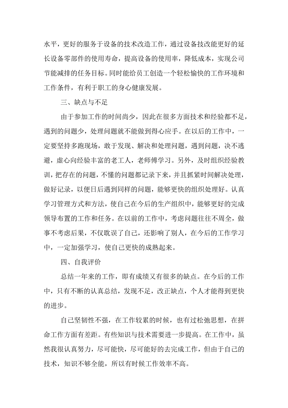 工程师个人工作述职报告范文5篇.doc_第3页