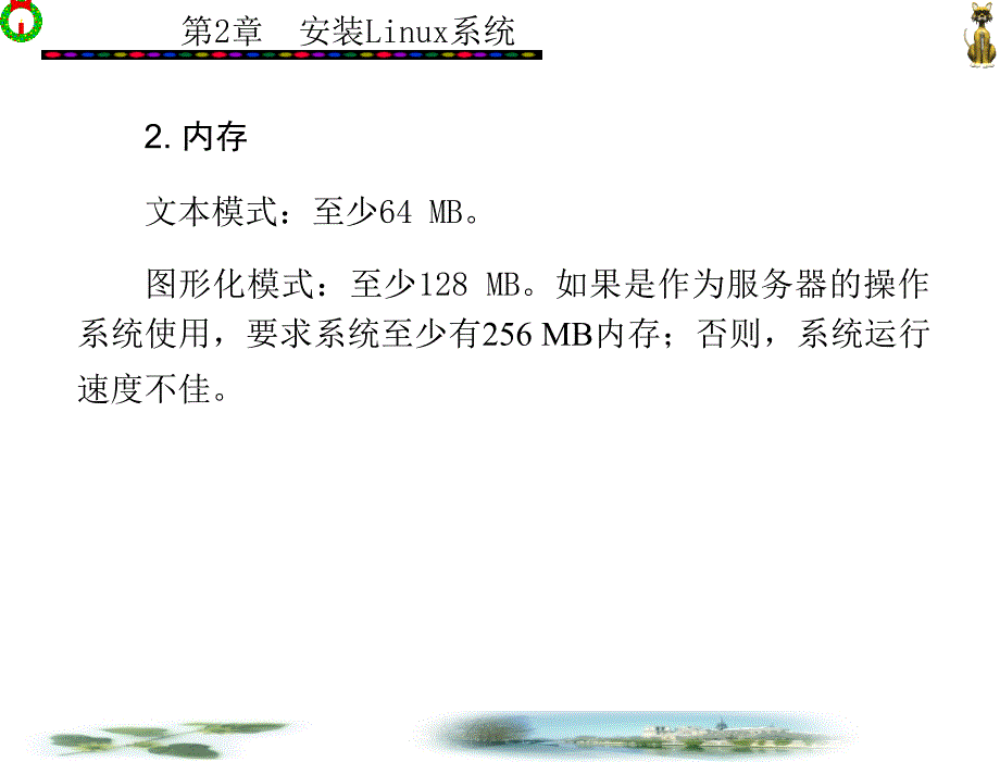 Linux网络操作系统应用教程高职教学课件王和平第12章_第4页