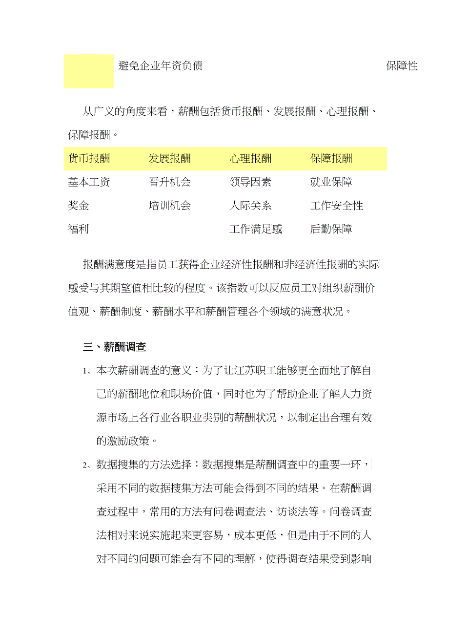 江苏省职工报酬需求分析报告范本_第4页