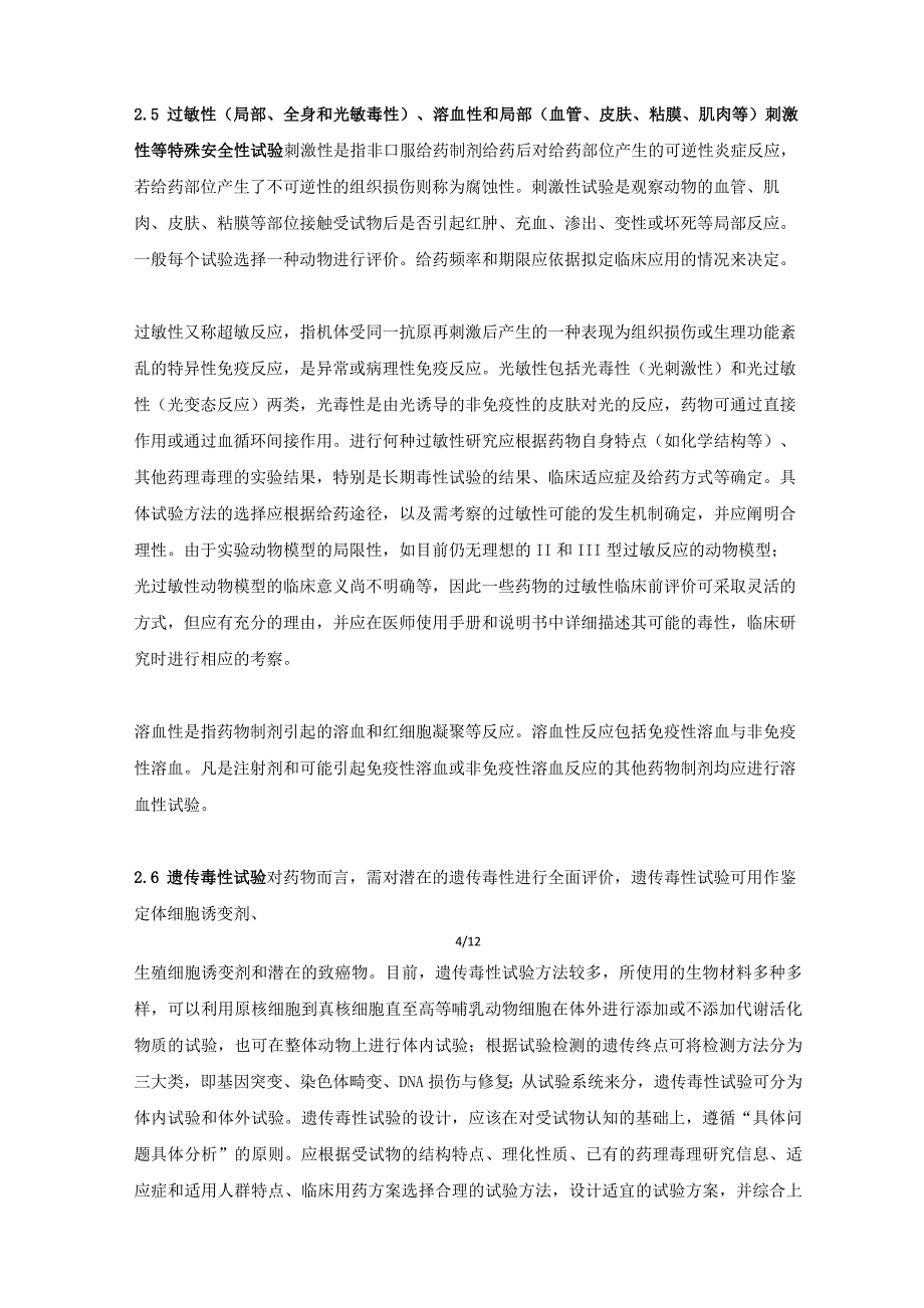 1.1类化学药品从研发到上市_第4页