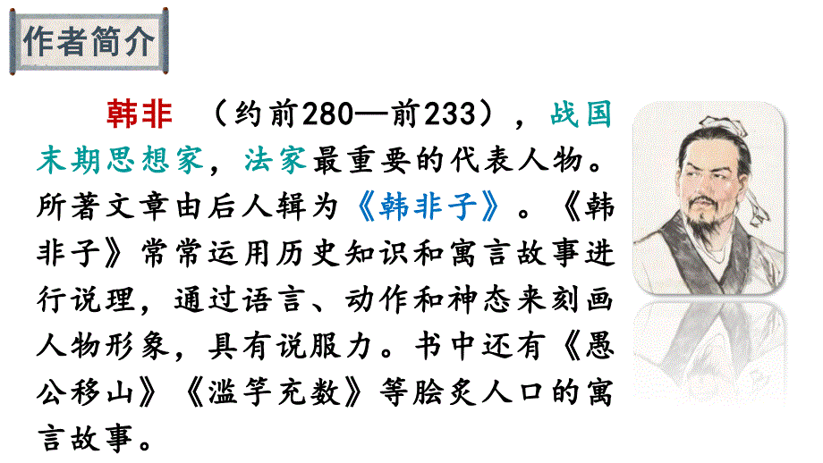 部编版四年级语文上册第八单元27课-故事二则ppt课件_第4页