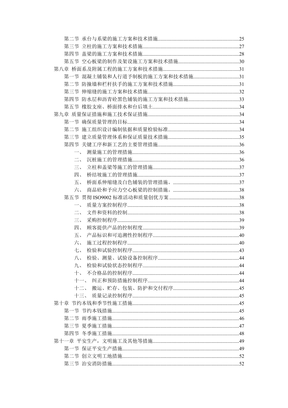 城市高架施工组织设计(DOC71页)_第2页