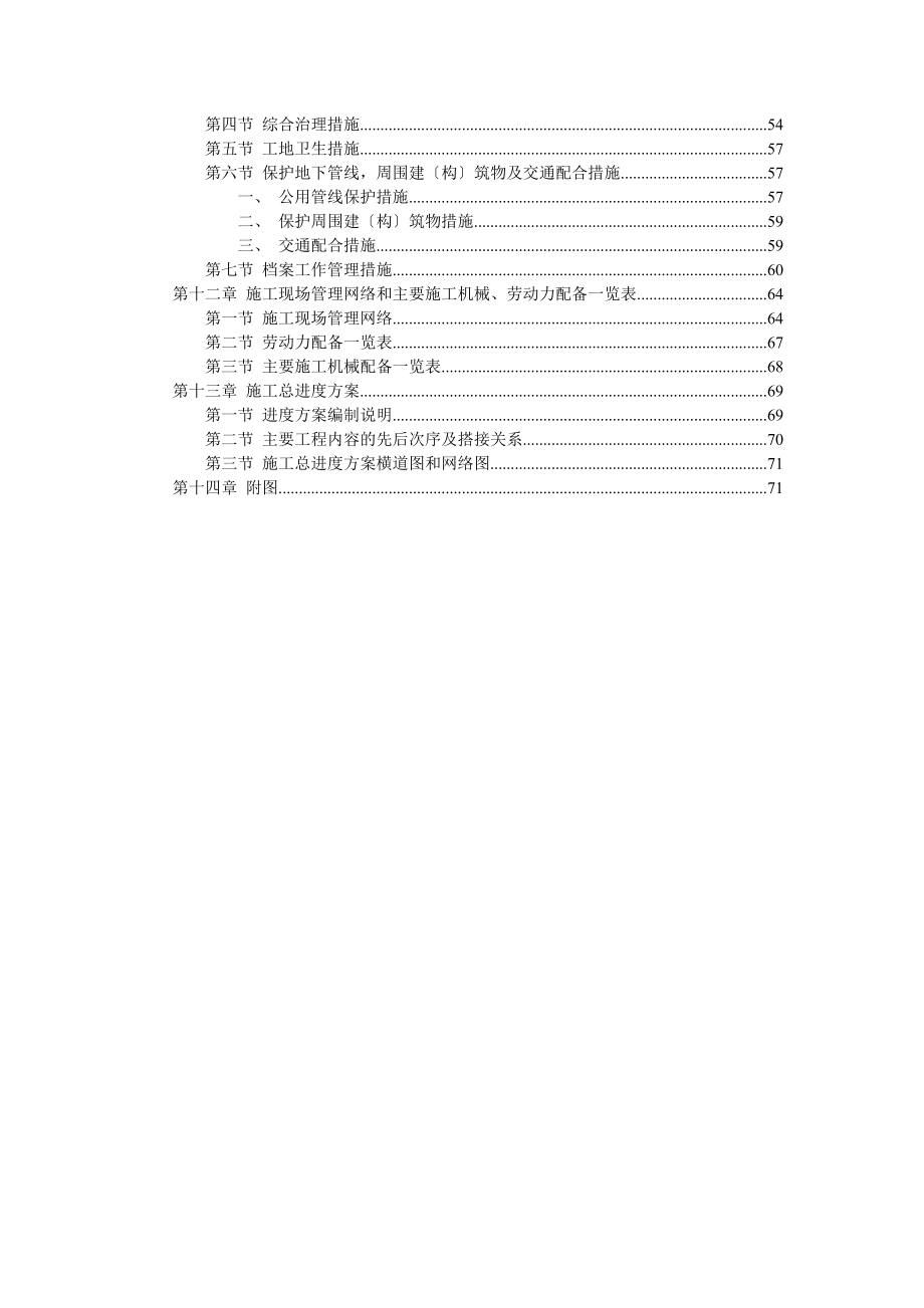 城市高架施工组织设计(DOC71页)_第3页