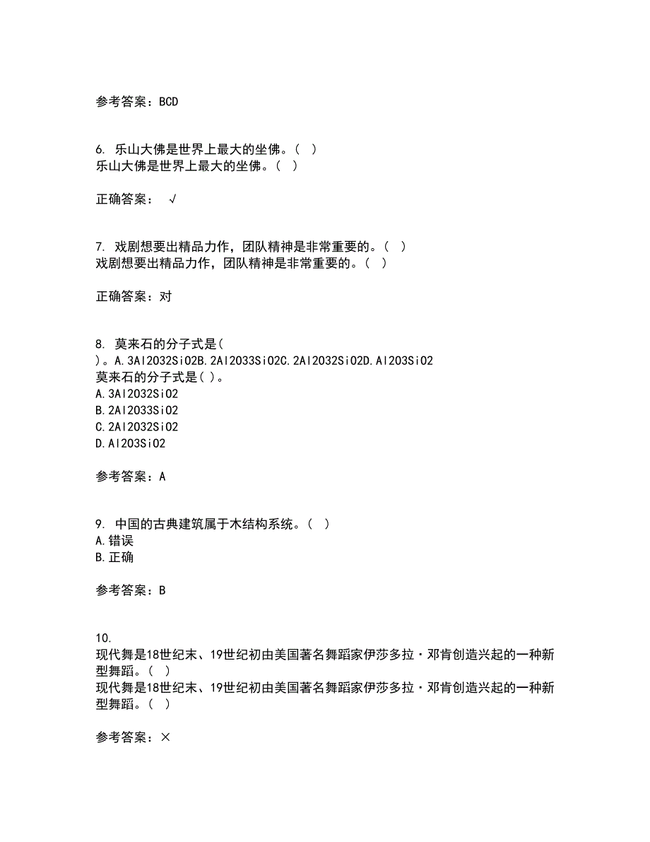 福建师范大学21秋《艺术设计概论》复习考核试题库答案参考套卷95_第2页