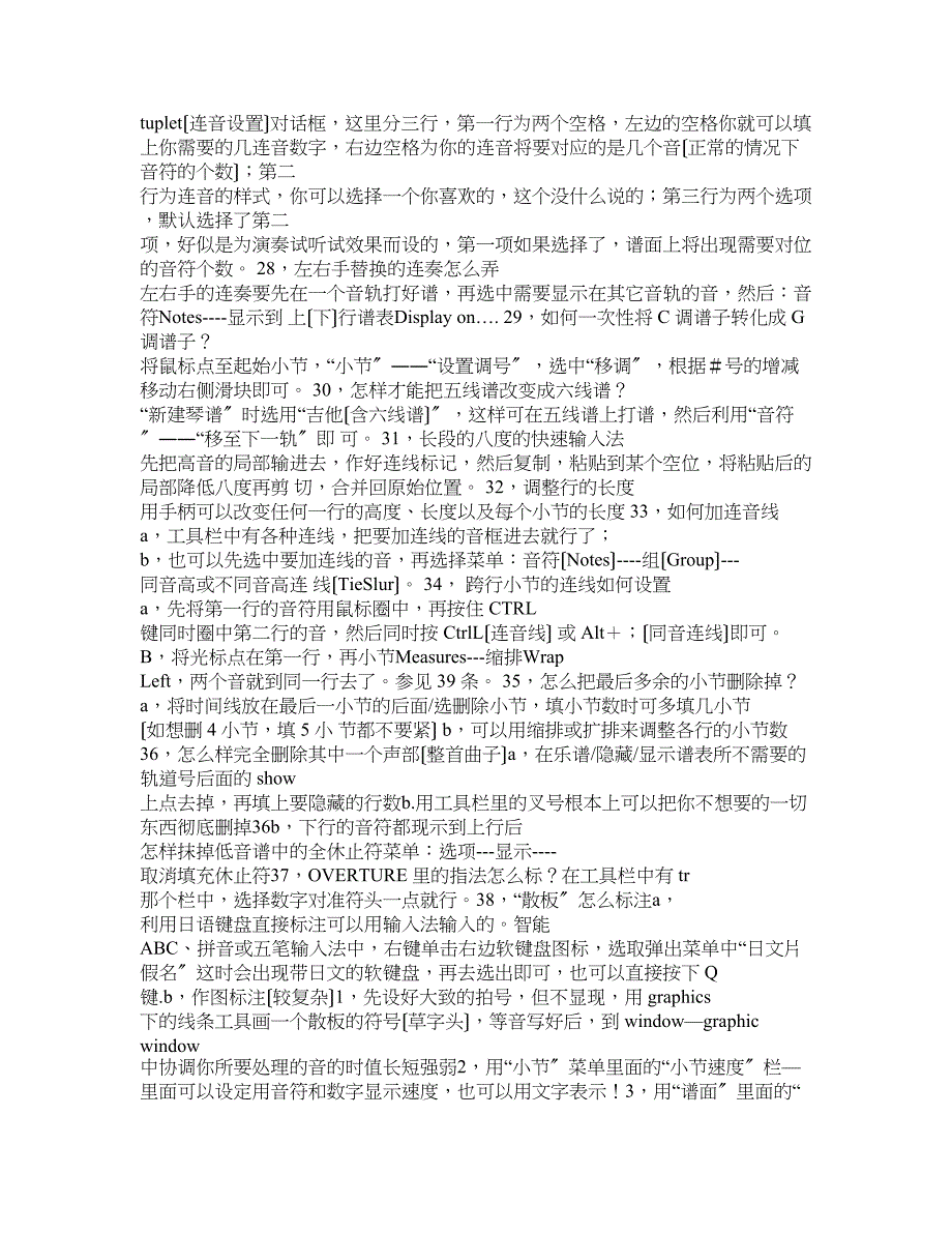 五线谱打谱软件Overture及其制谱教程_第4页