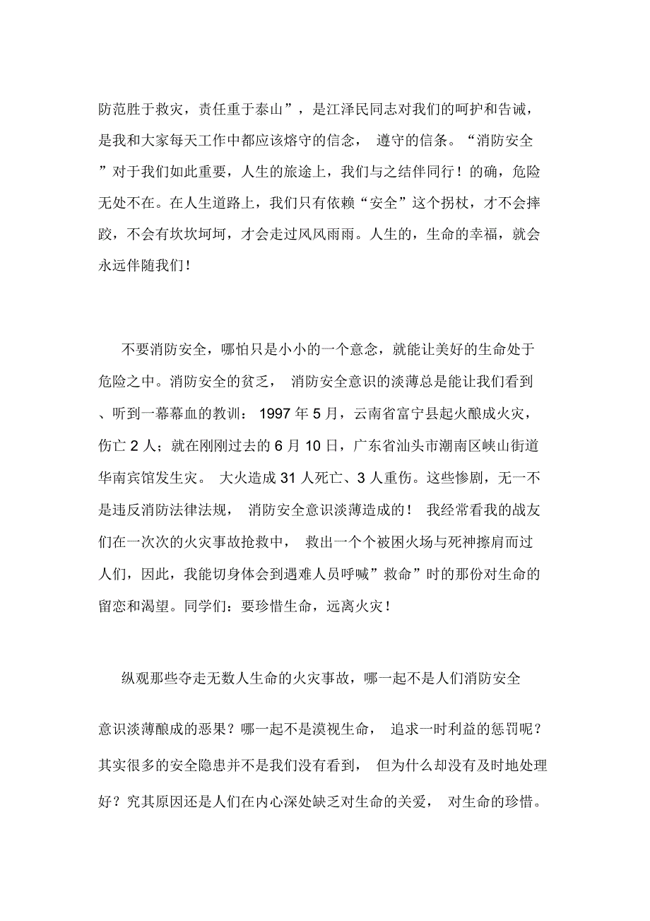 【校园消防安全演讲稿】校园消防安全主题演讲的意义_第2页