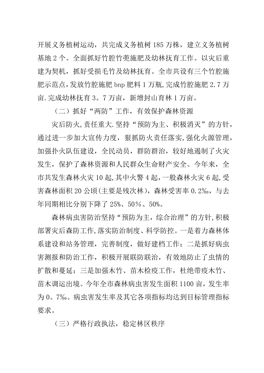 市林业局半年的工作总结.doc_第2页