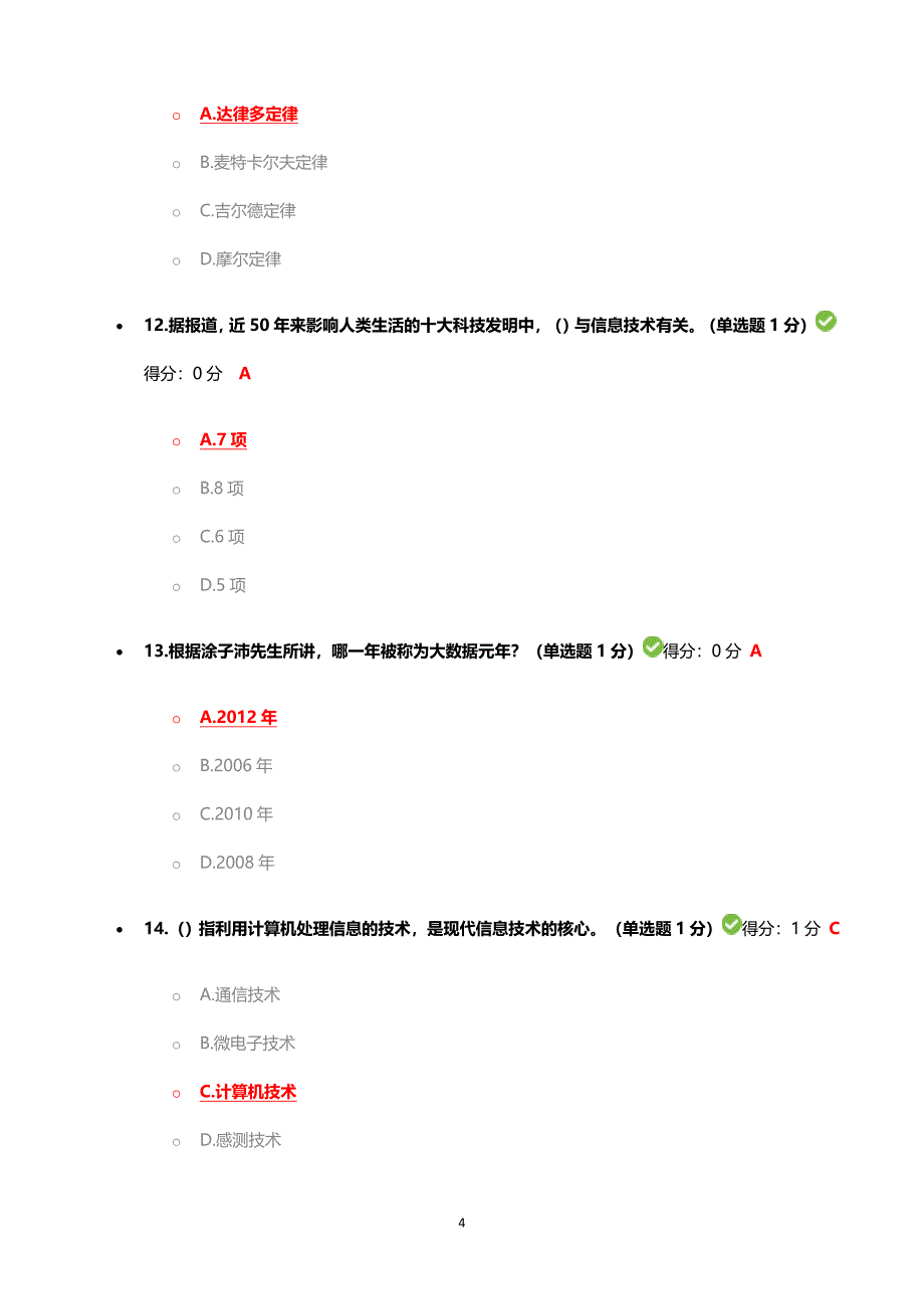 贵州省公需科目大数据考试习题及答案100分.doc_第4页