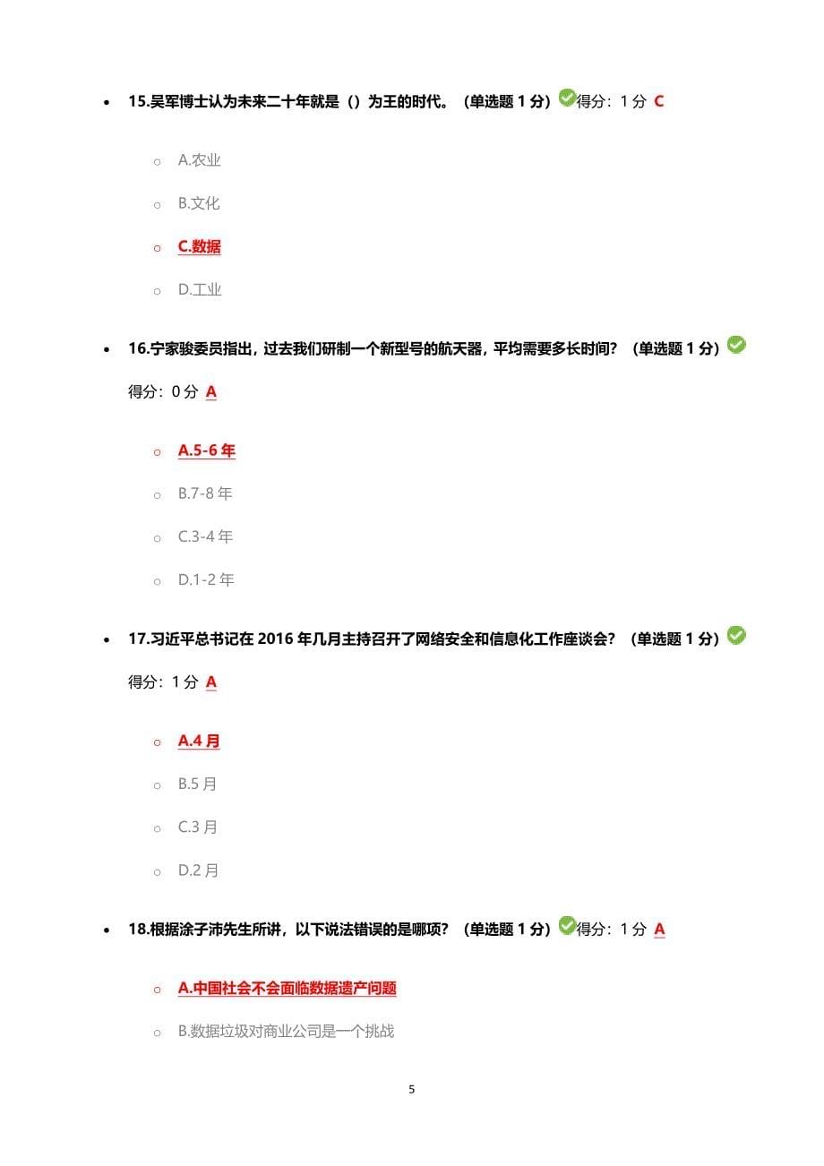 贵州省公需科目大数据考试习题及答案100分.doc_第5页