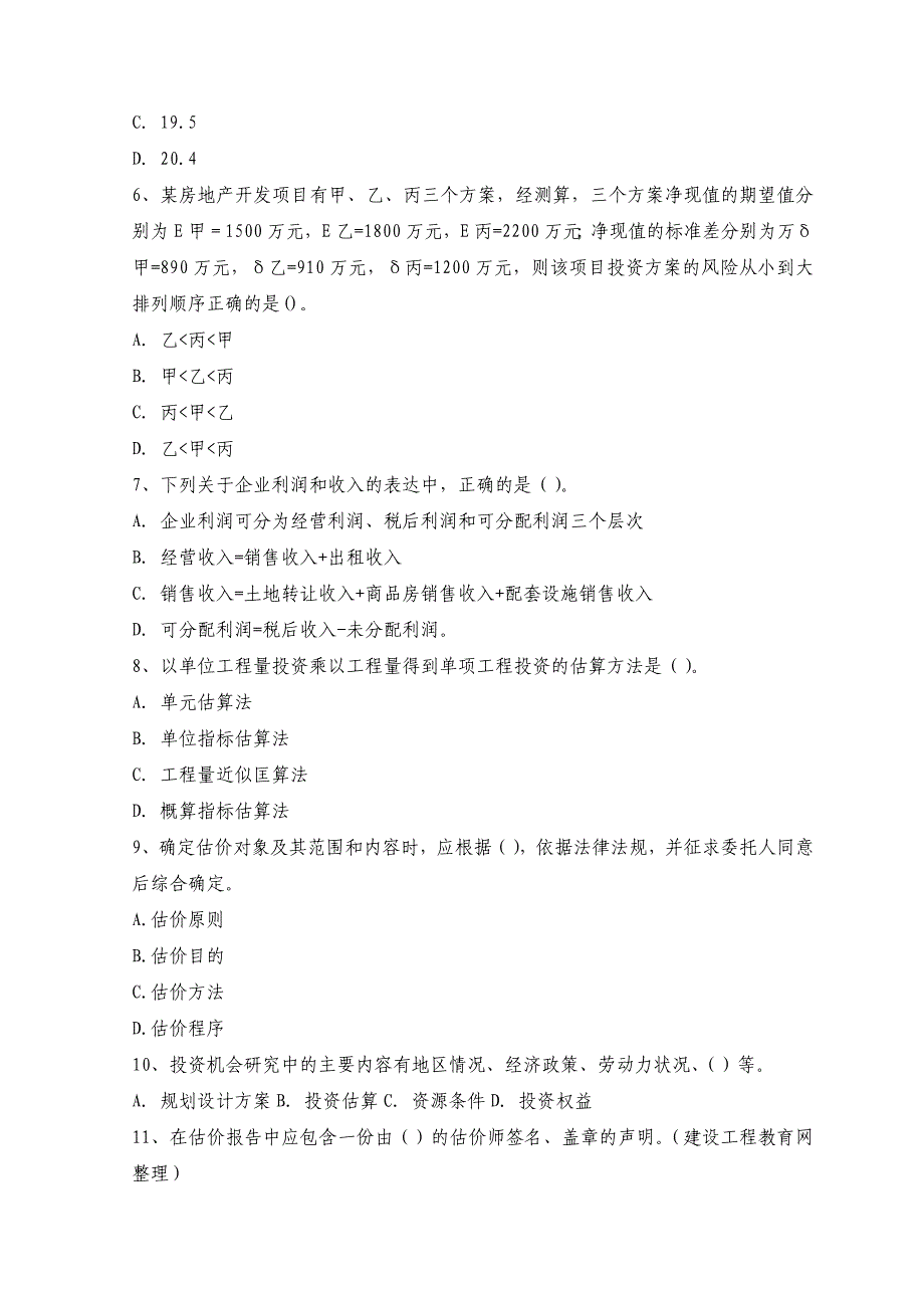 房地产估价师资格考试《房地产开发经营与管理》精选模拟试题及答案（十四）_第2页