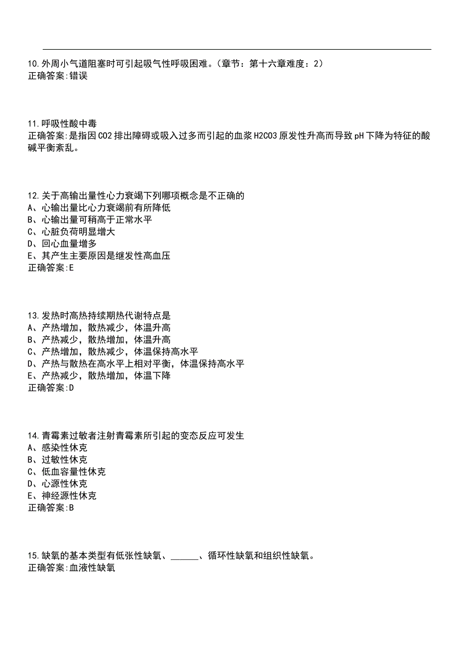 2023年冲刺-医学影像学期末复习-病理生理学（本科医学影像学）考试押题卷含答案_1带答案_第3页