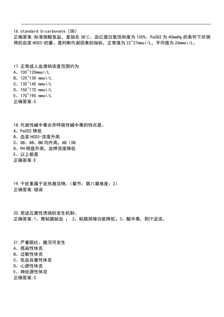 2023年冲刺-医学影像学期末复习-病理生理学（本科医学影像学）考试押题卷含答案_1带答案_第4页