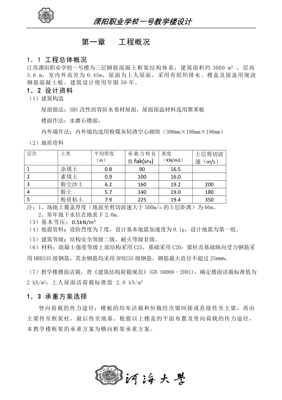 教学楼设计(计算书).doc_第3页