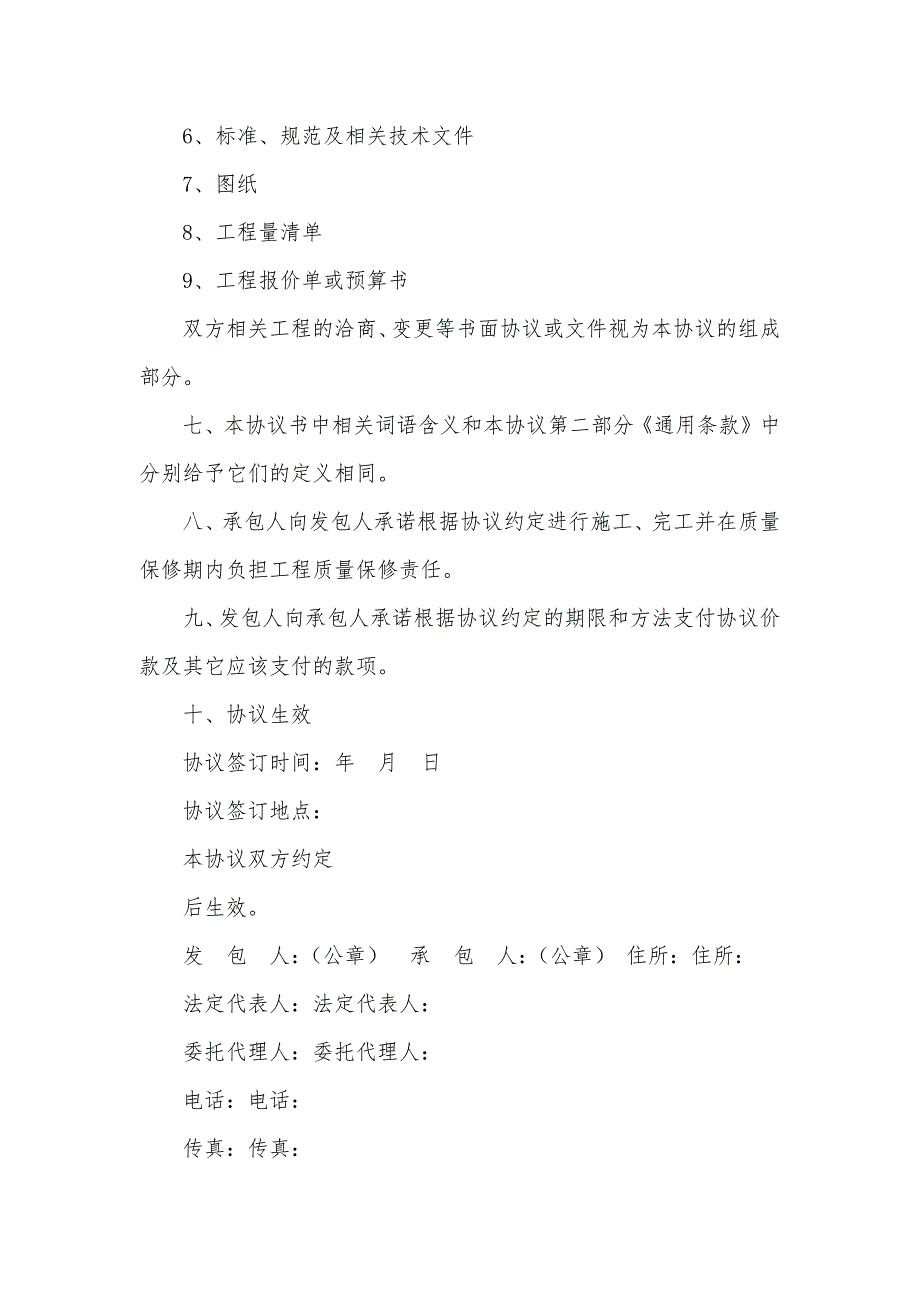 上海建筑工程施工协议_第4页