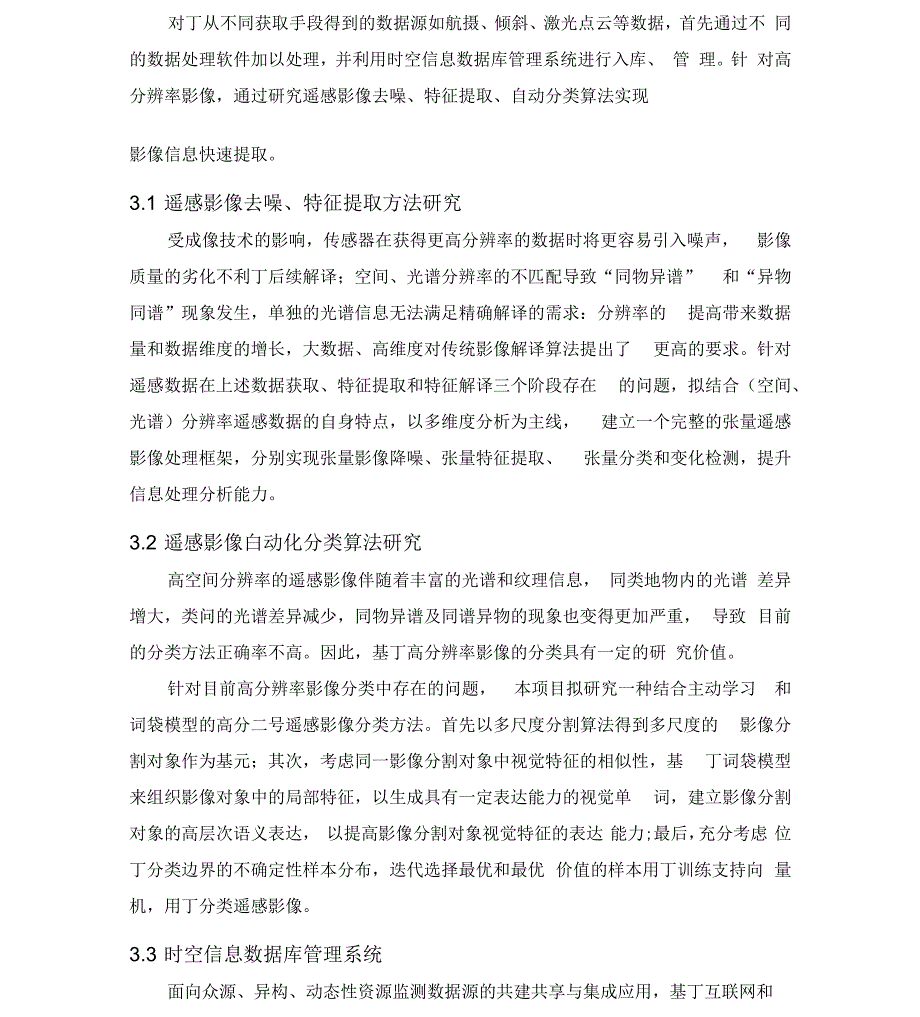 202年自然资源监测平台_第3页