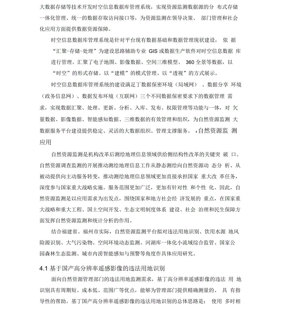 202年自然资源监测平台_第4页