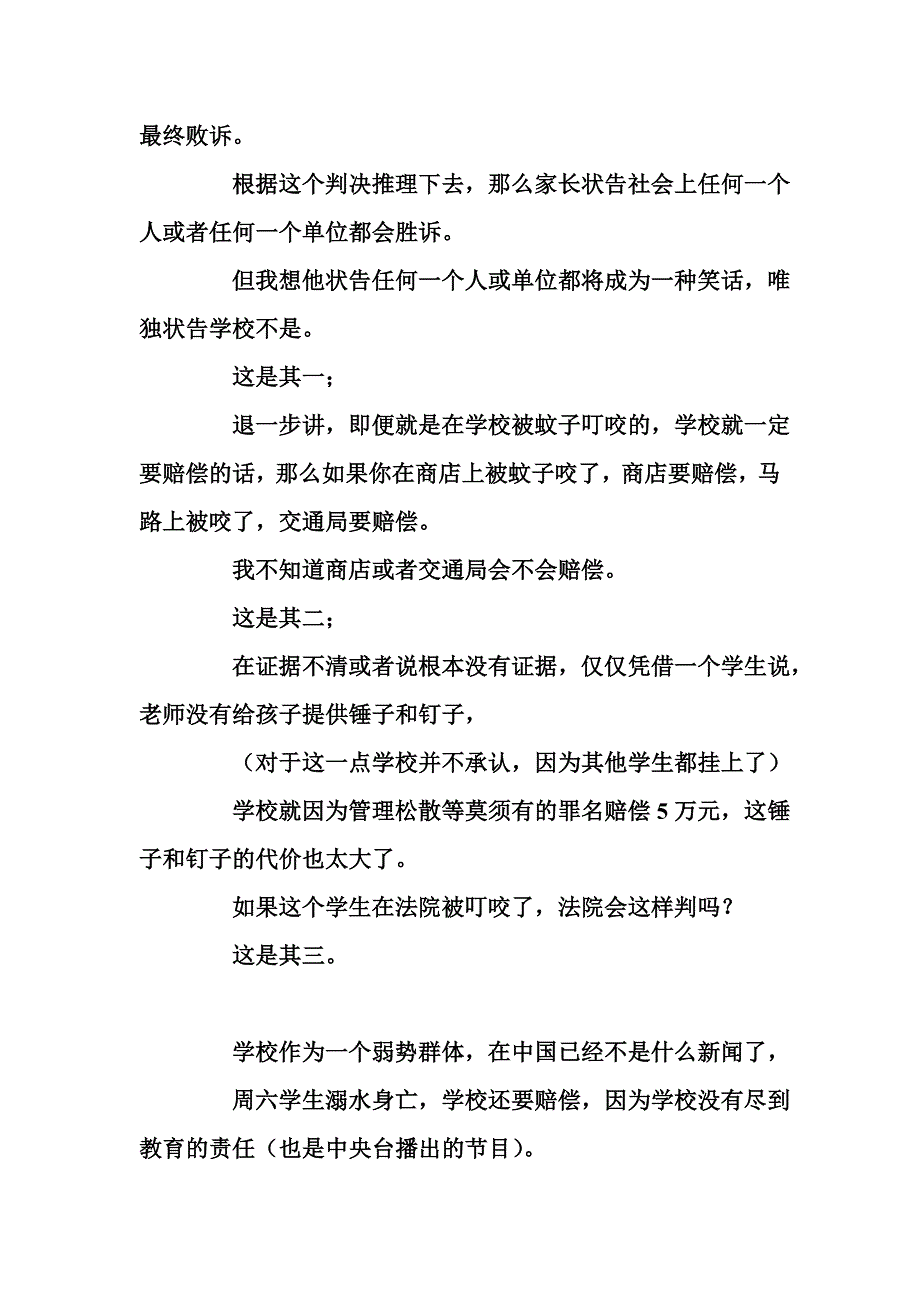 中央二台经济与法的一个节目（都是蚊子惹的祸）.doc_第2页