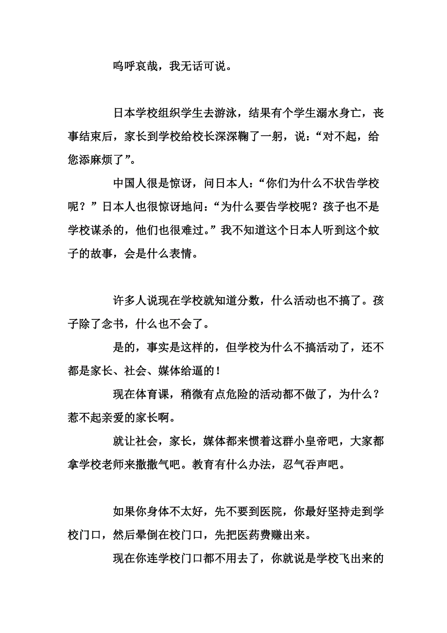 中央二台经济与法的一个节目（都是蚊子惹的祸）.doc_第3页