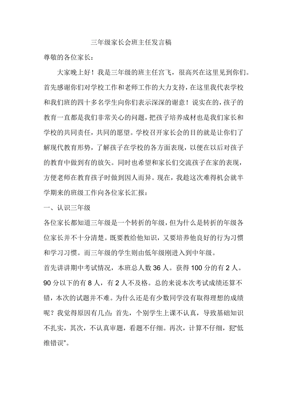 三年级家长会班主任发言稿.docx_第1页