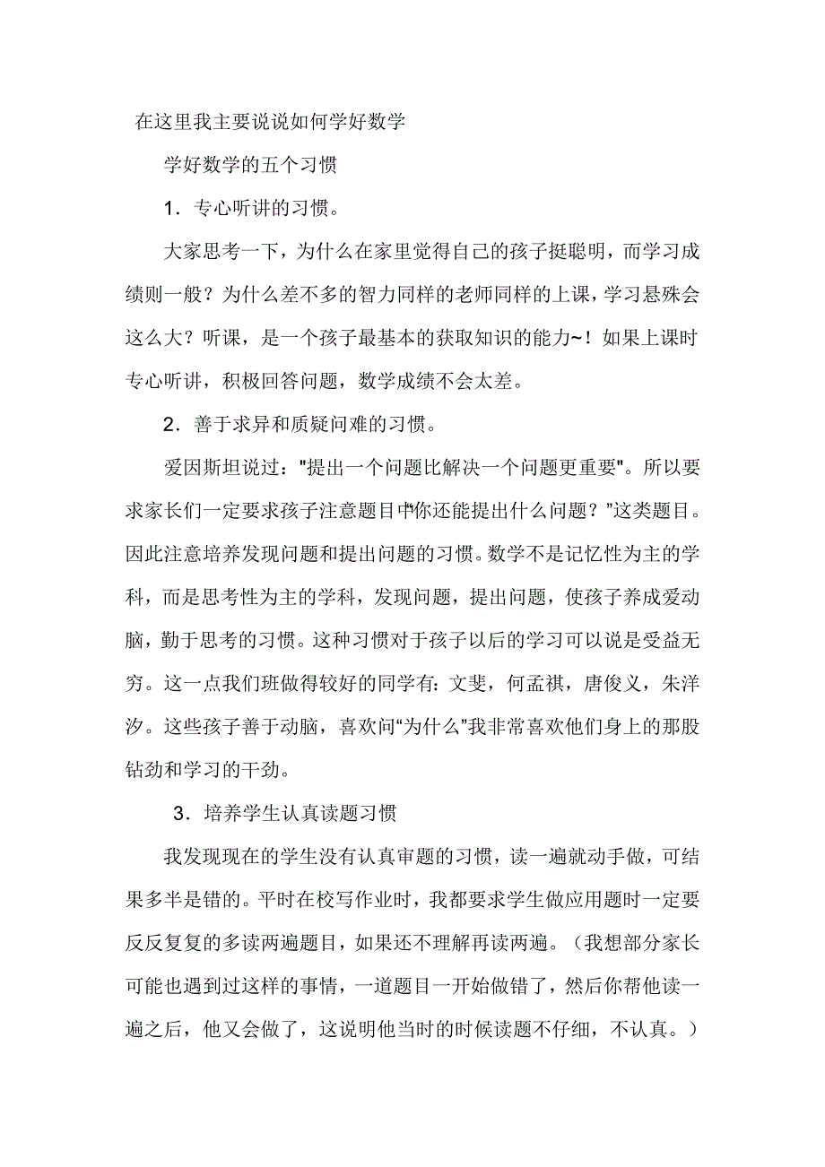 三年级家长会班主任发言稿.docx_第2页