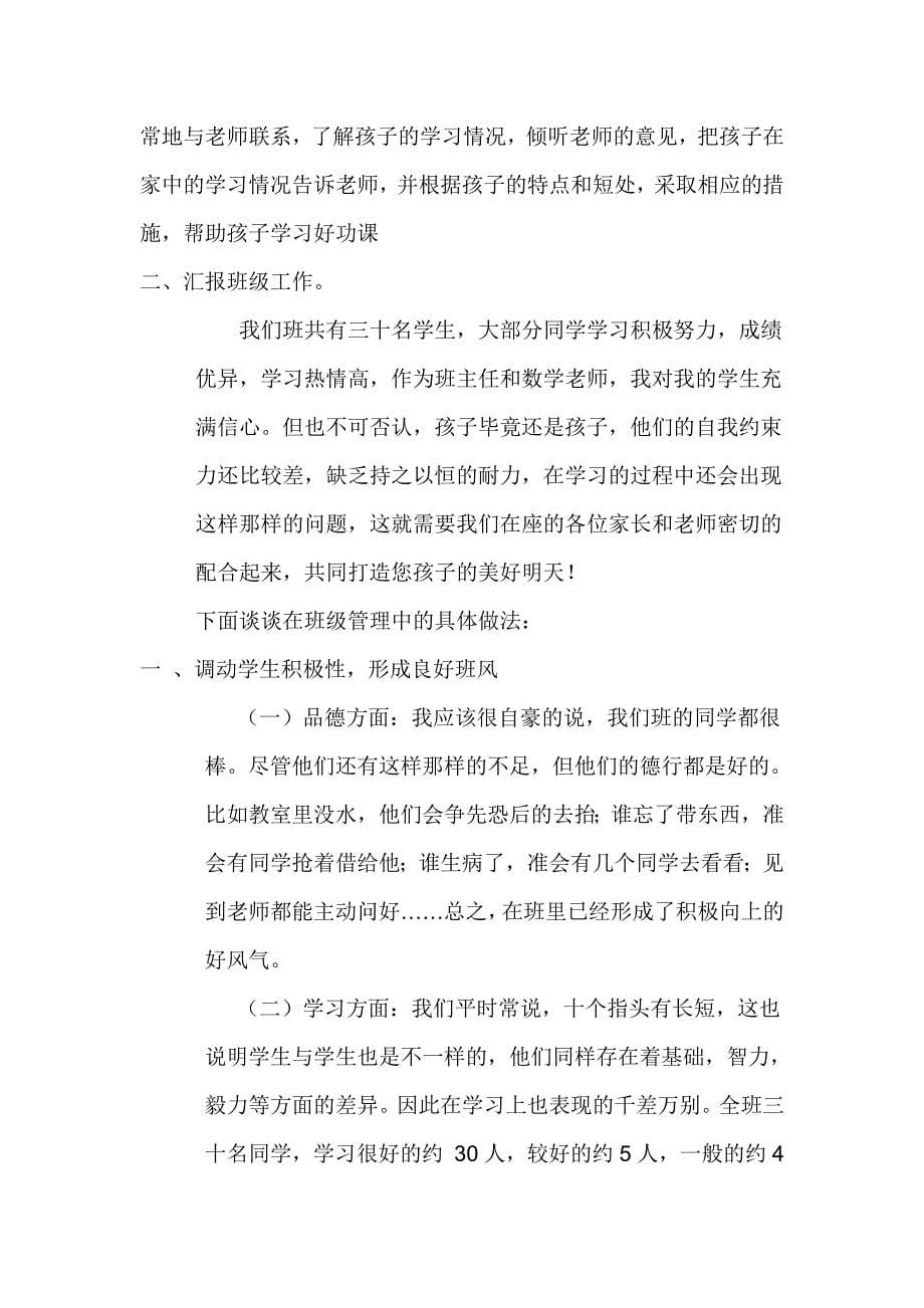 三年级家长会班主任发言稿.docx_第5页