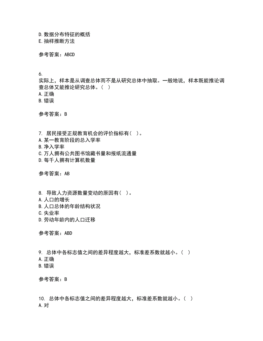 大连理工大学21秋《社会调查与统计分析》平时作业一参考答案57_第2页