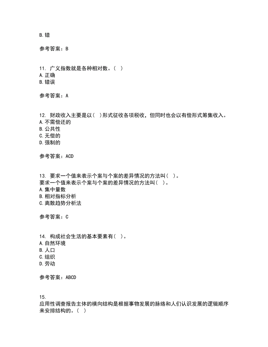 大连理工大学21秋《社会调查与统计分析》平时作业一参考答案57_第3页