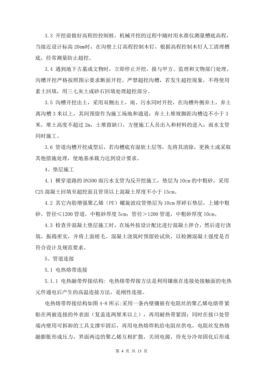 高铁南一路排水工程专项施工方案_第4页