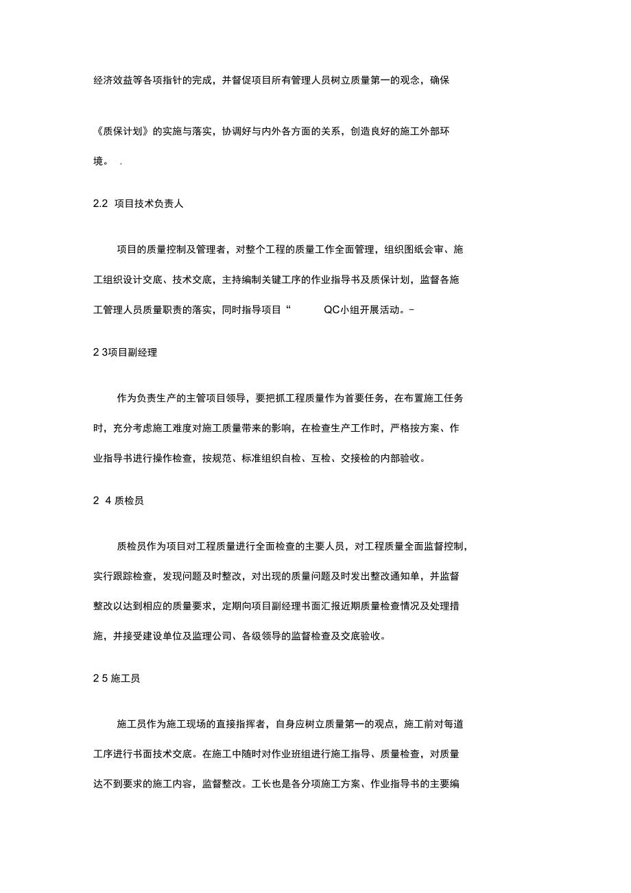 工程质量管理体系与措施概述_第3页