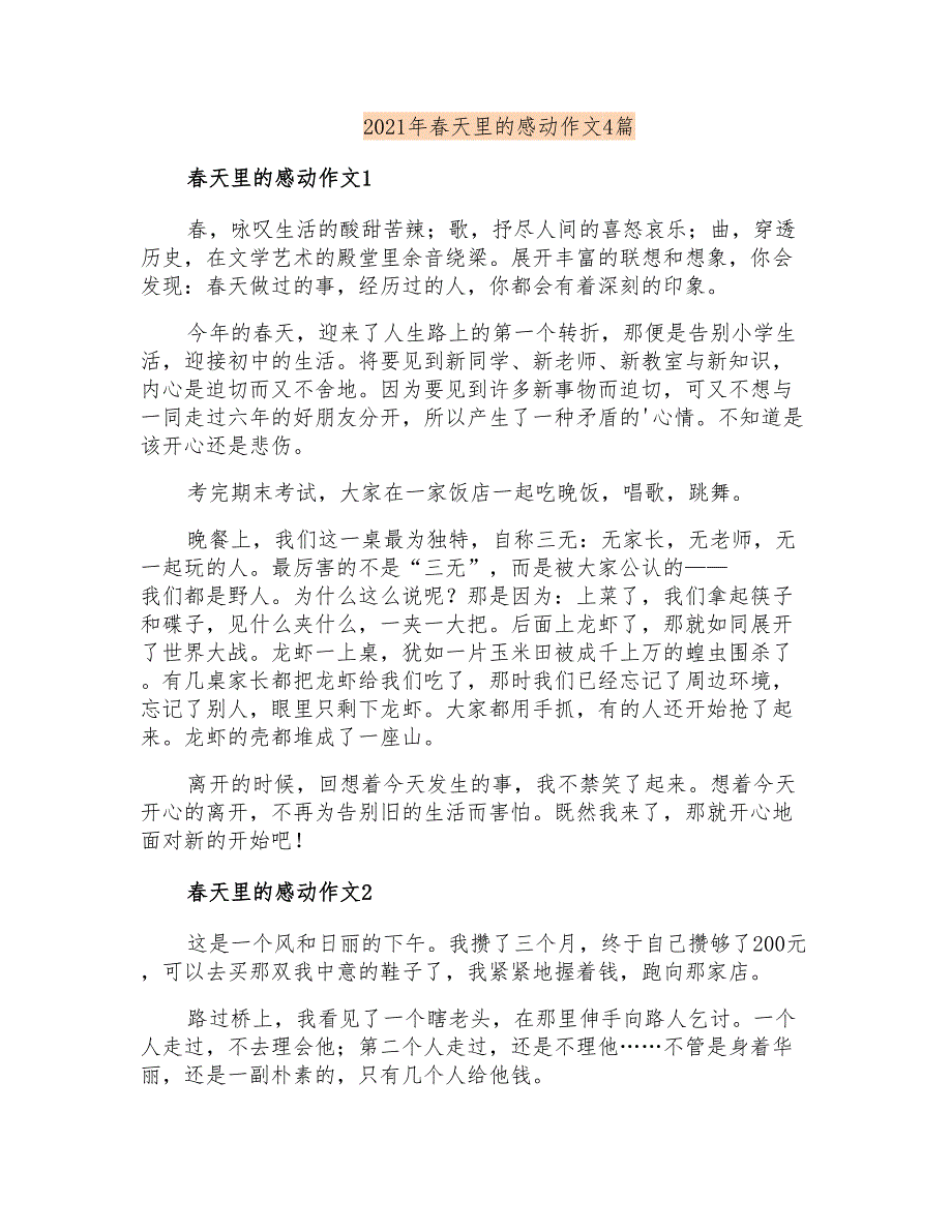 2021年春天里的感动作文4篇_第1页