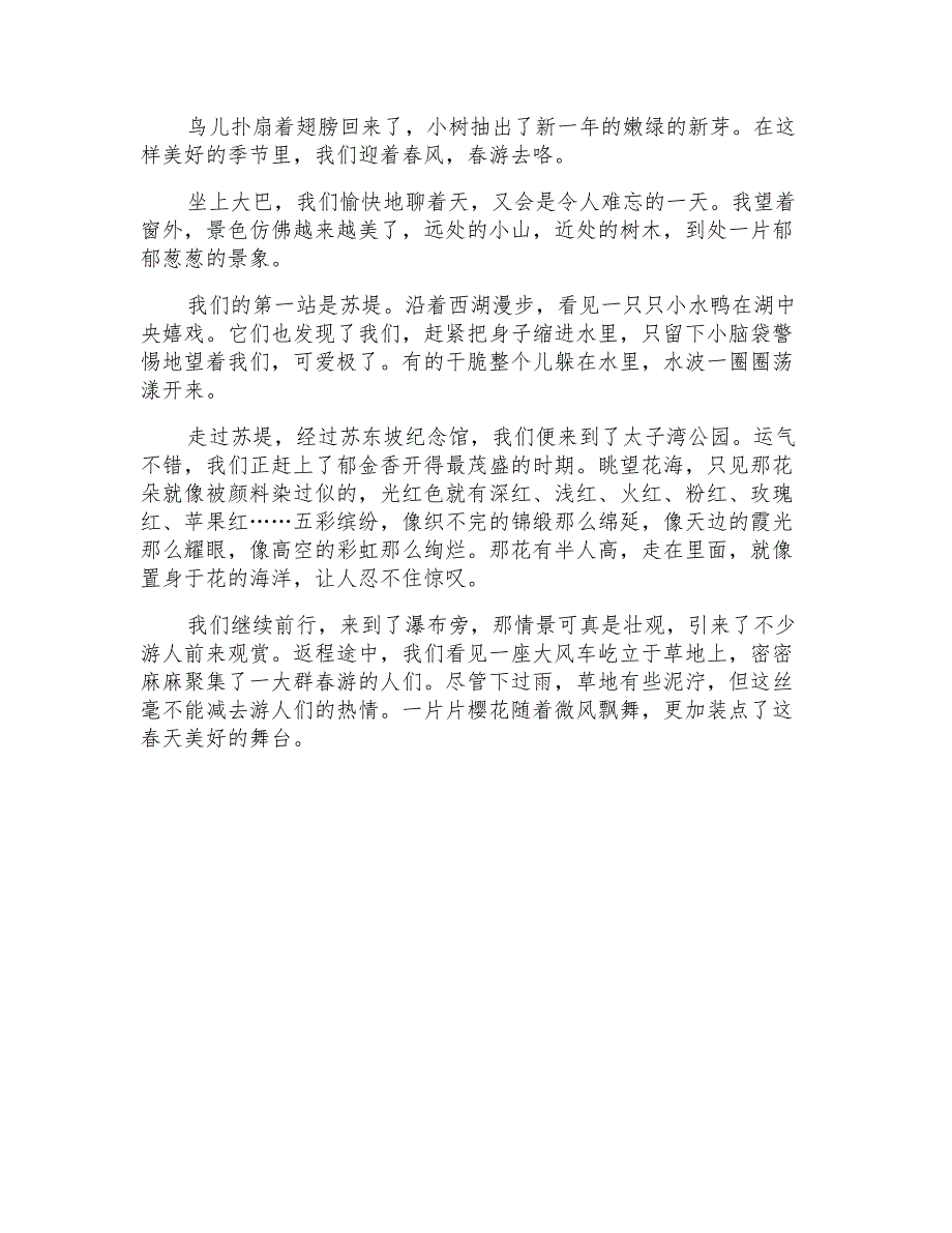 2021年春天里的感动作文4篇_第3页