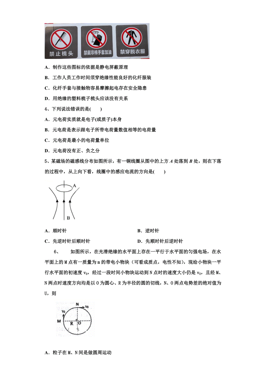 2023学年上海市四中物理高二上期中复习检测试题含解析.doc_第2页