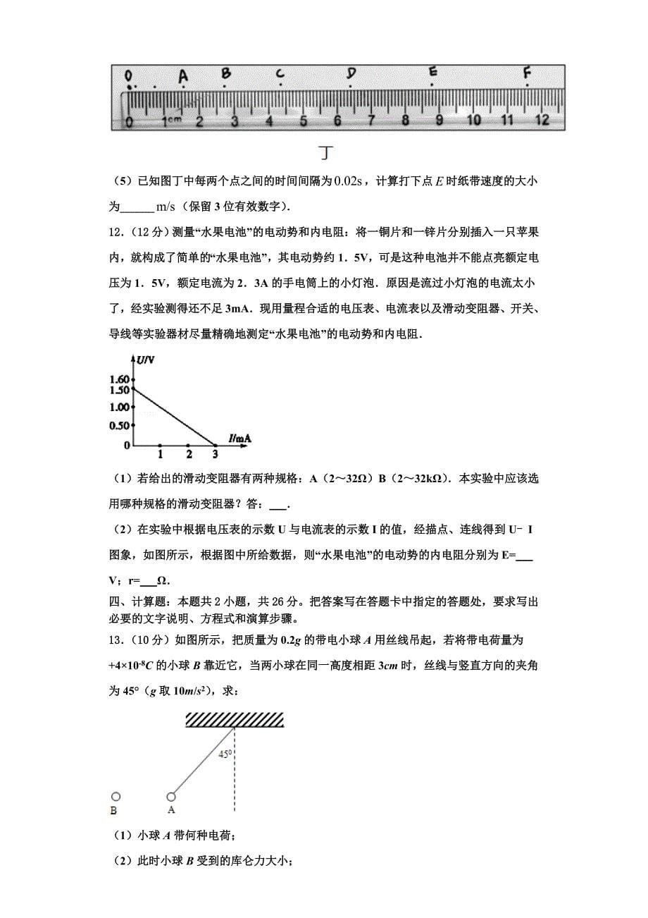 2023学年上海市四中物理高二上期中复习检测试题含解析.doc_第5页