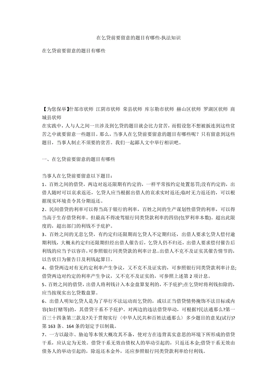 在借款前要注意的问题有哪些-法律常识_第1页