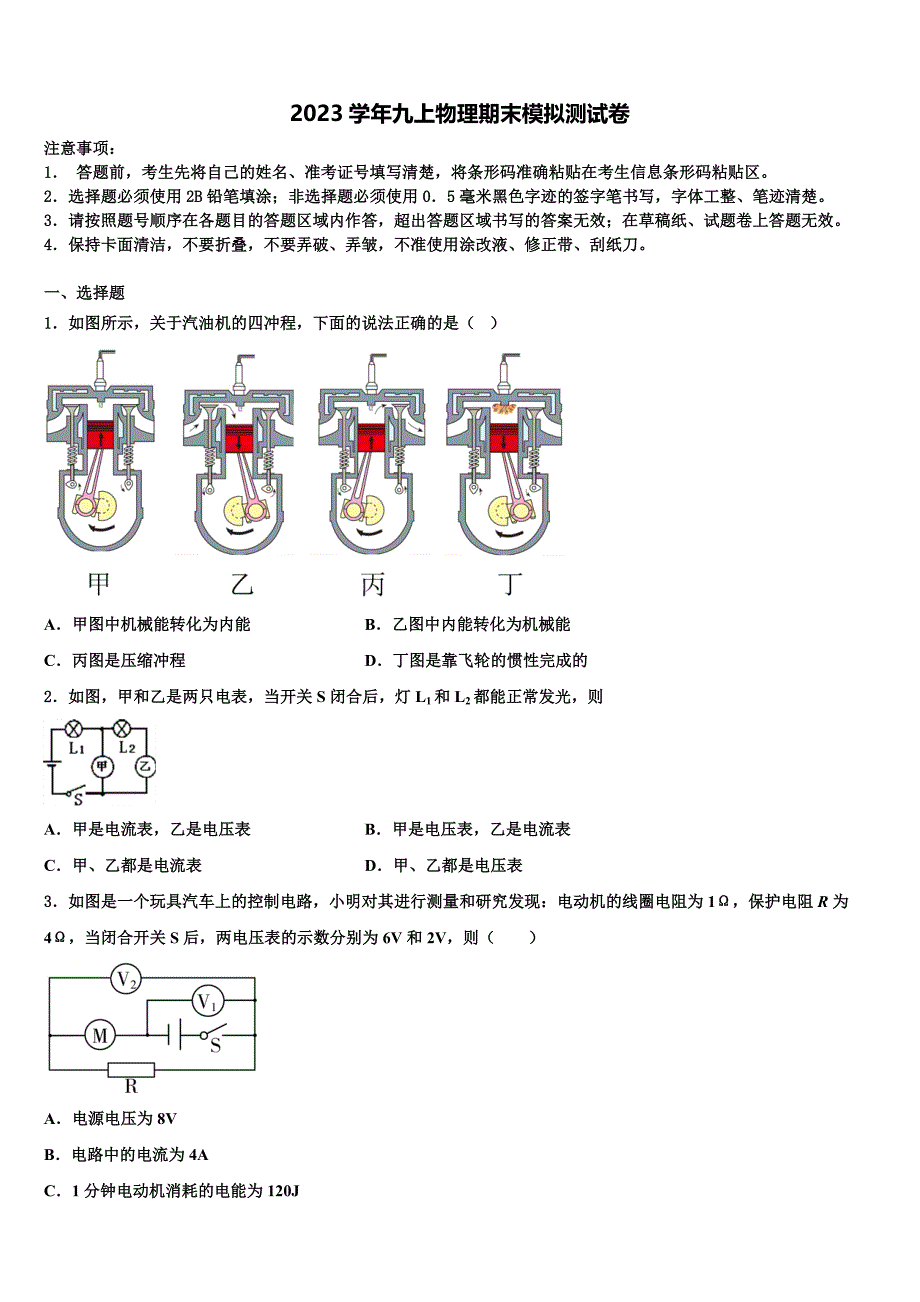 湖南省长沙市西雅中学2023学年物理九年级第一学期期末学业水平测试试题含解析.doc_第1页